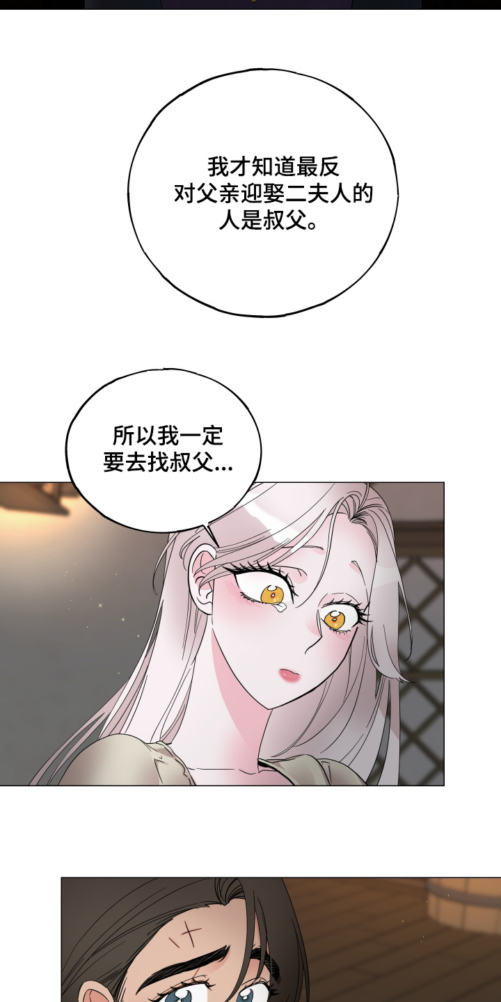 守护我女骑士漫画,第23章：没有任何错5图