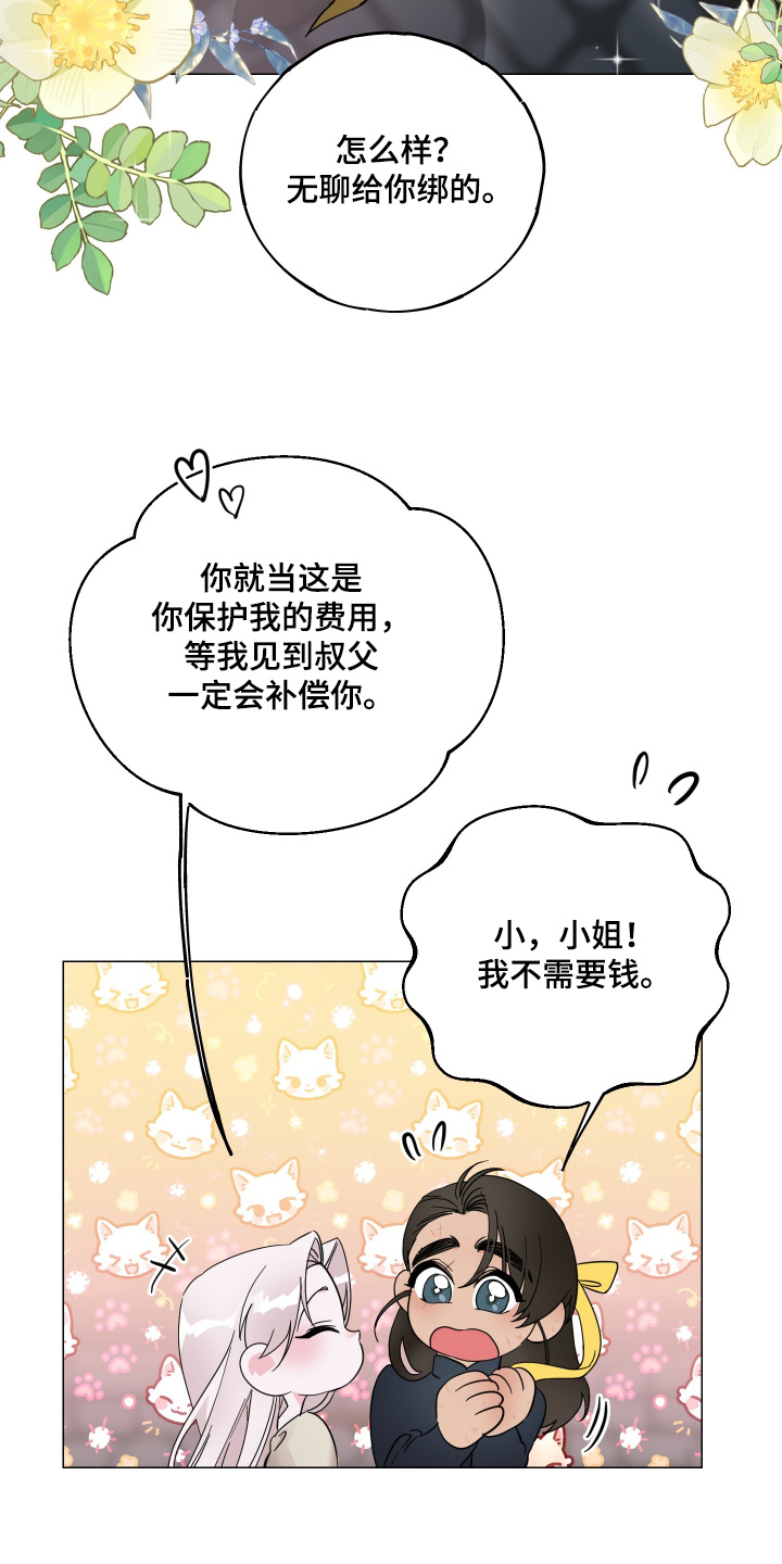 第24章：陪着你3