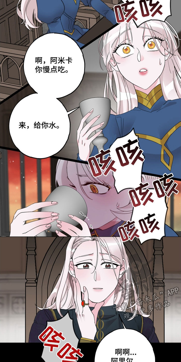 守护我女骑士漫画,第19章：吐血5图