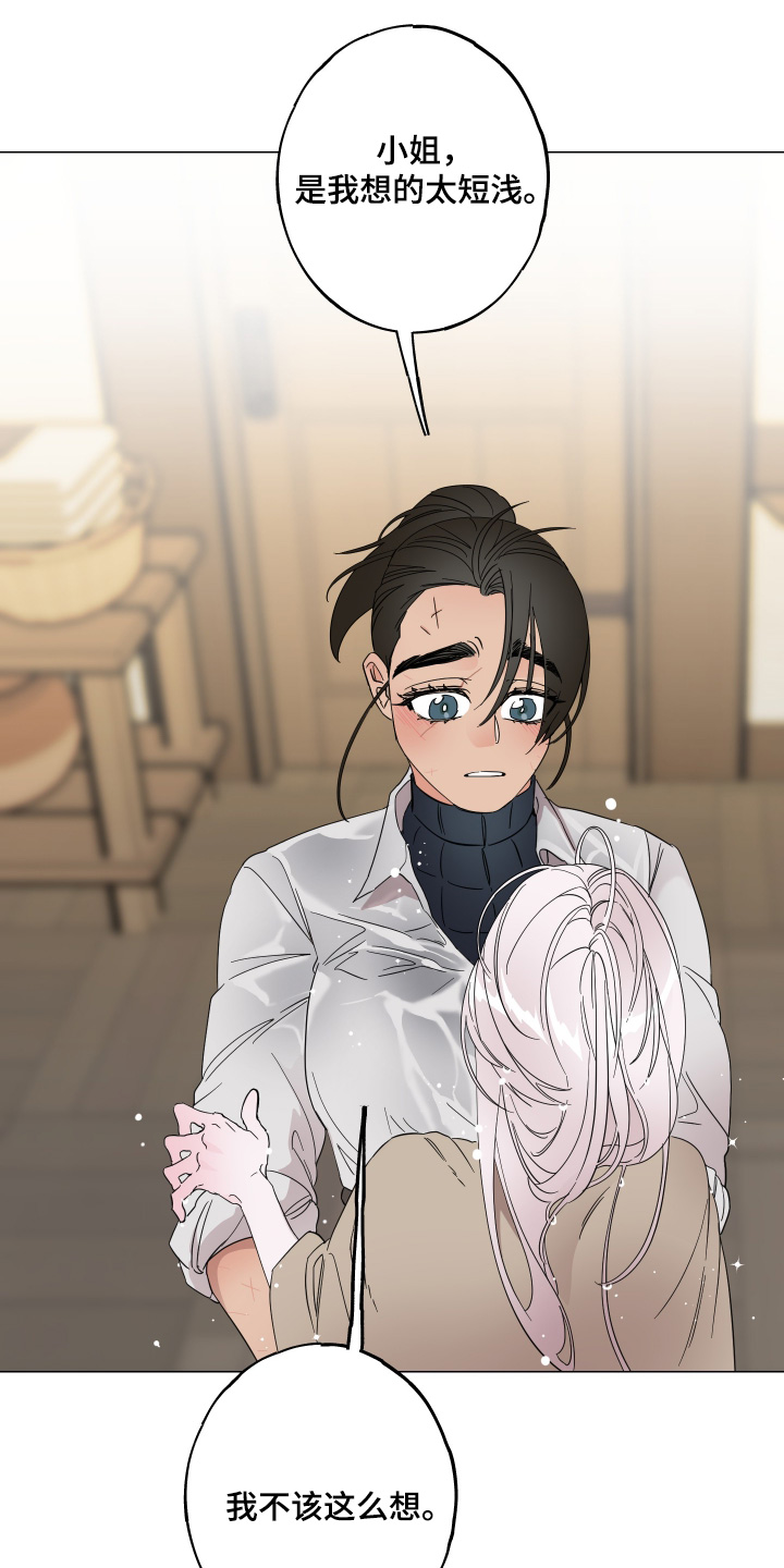 守护我女骑士漫画,第22章：请原谅我2图