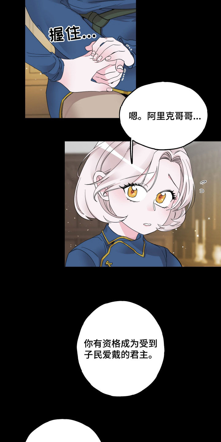 守护我女骑士漫画,第19章：吐血1图