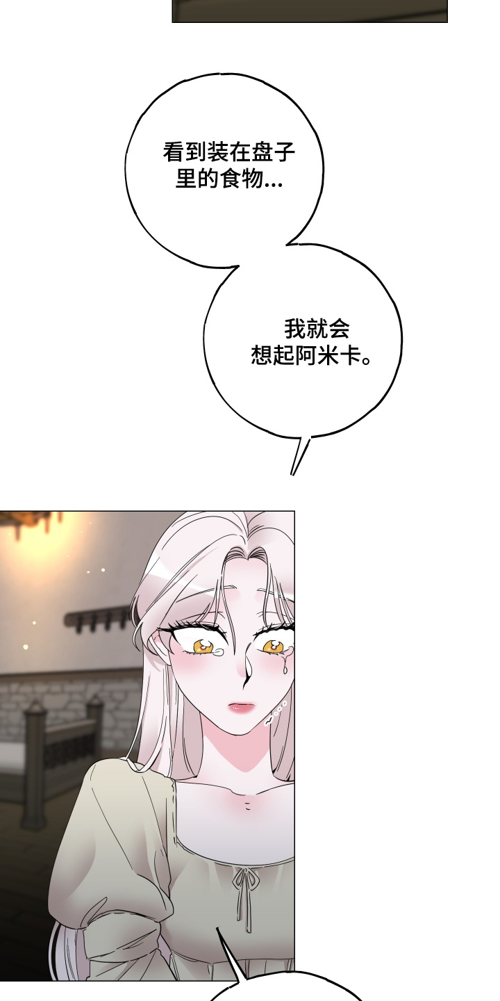 守护我女骑士漫画,第23章：没有任何错2图