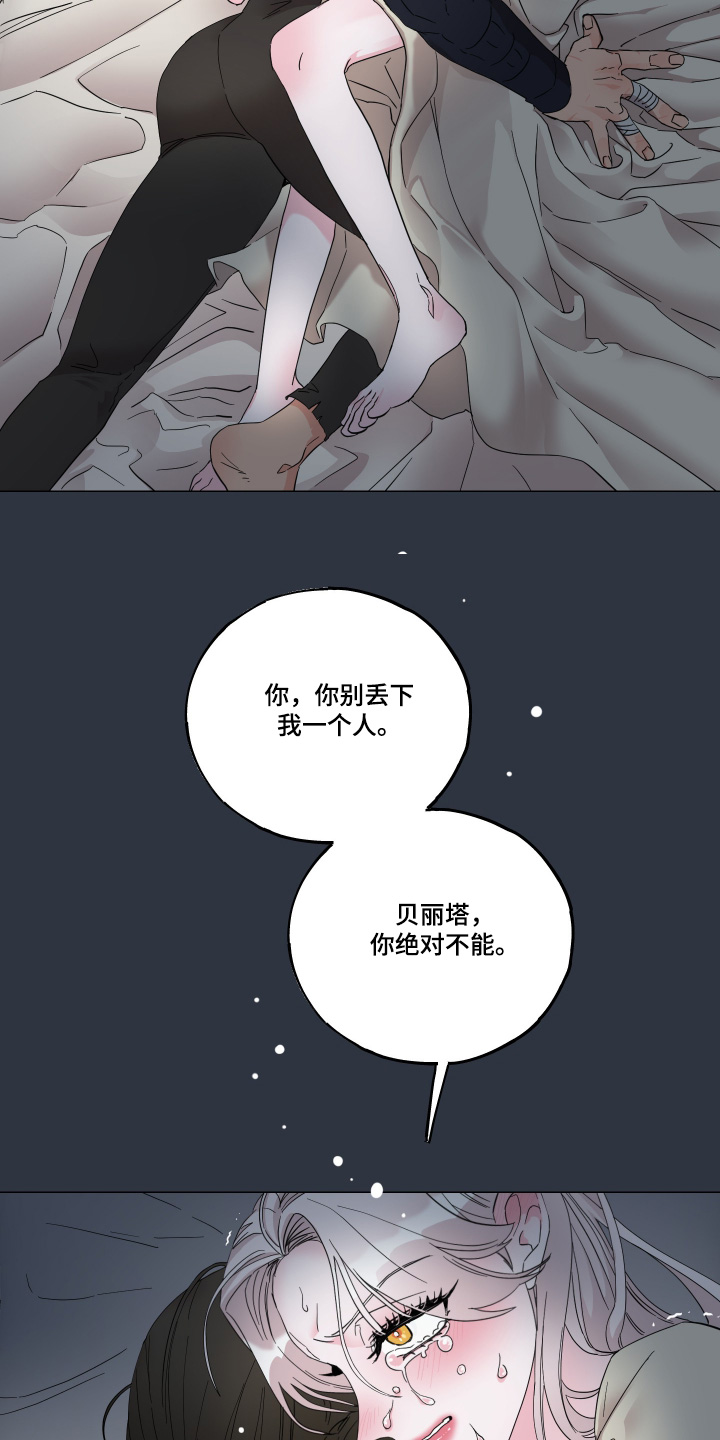 守护我女骑士漫画,第24章：陪着你2图