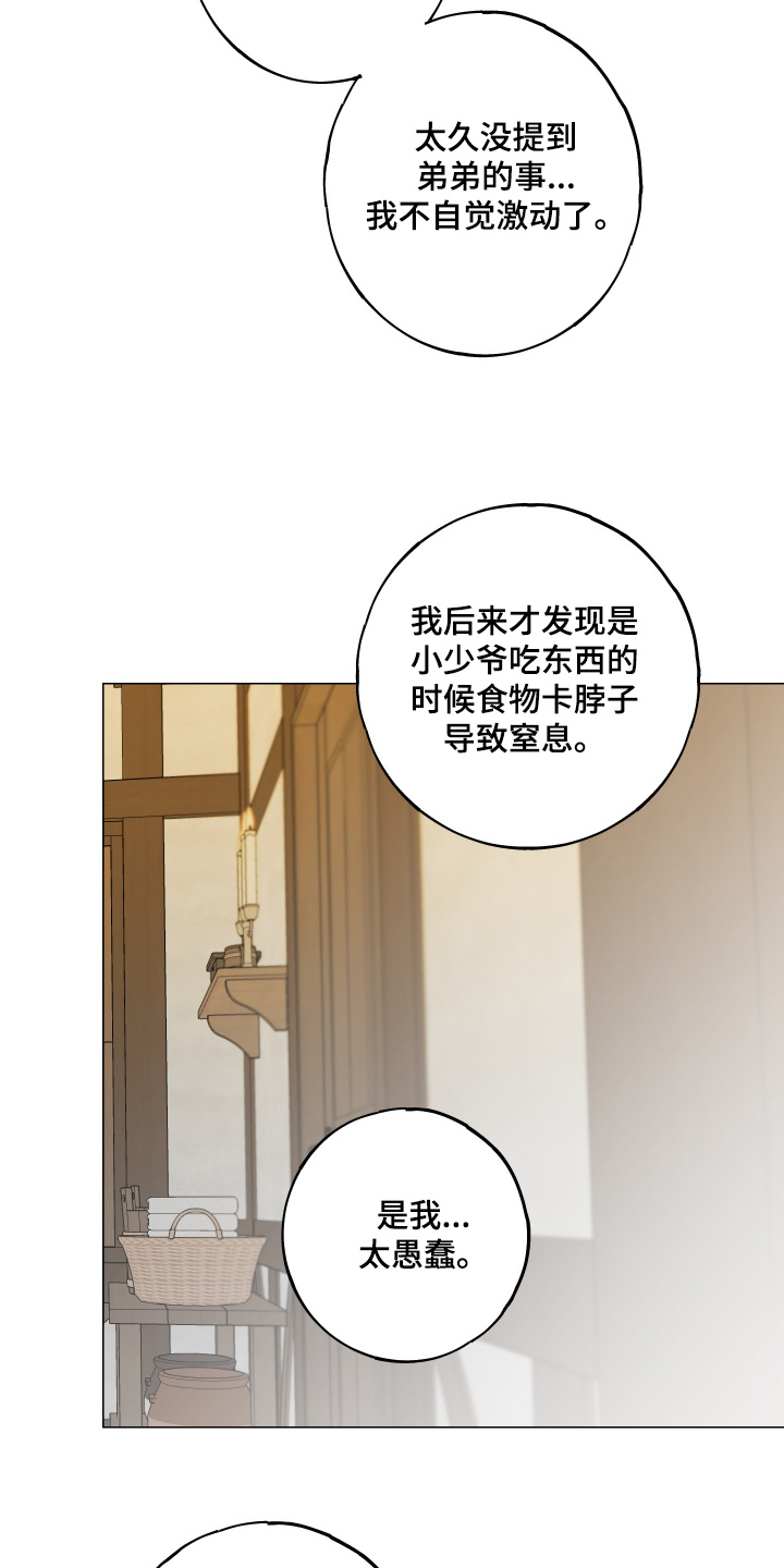 守护我女骑士漫画,第22章：请原谅我3图
