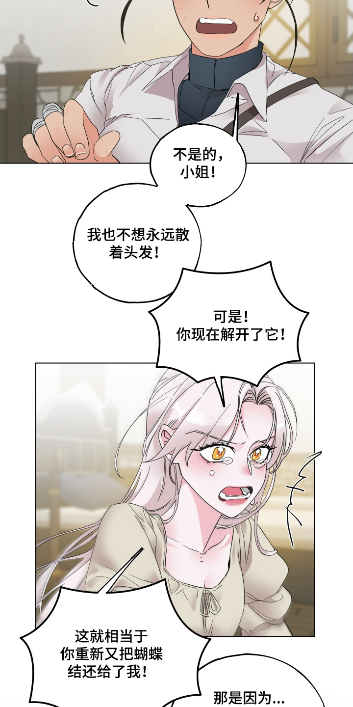 守护我女骑士漫画,第26章：礼物4图