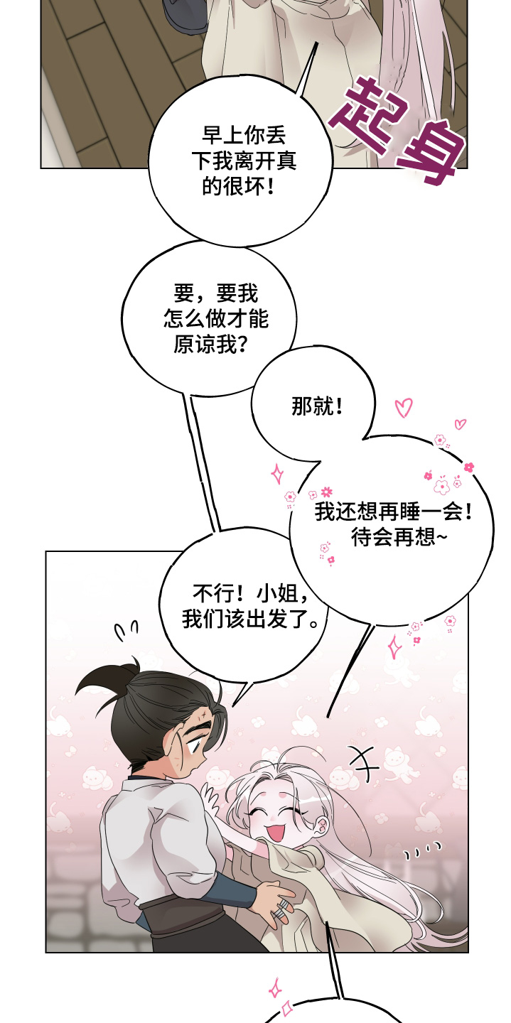 守护我女骑士漫画,第26章：礼物2图