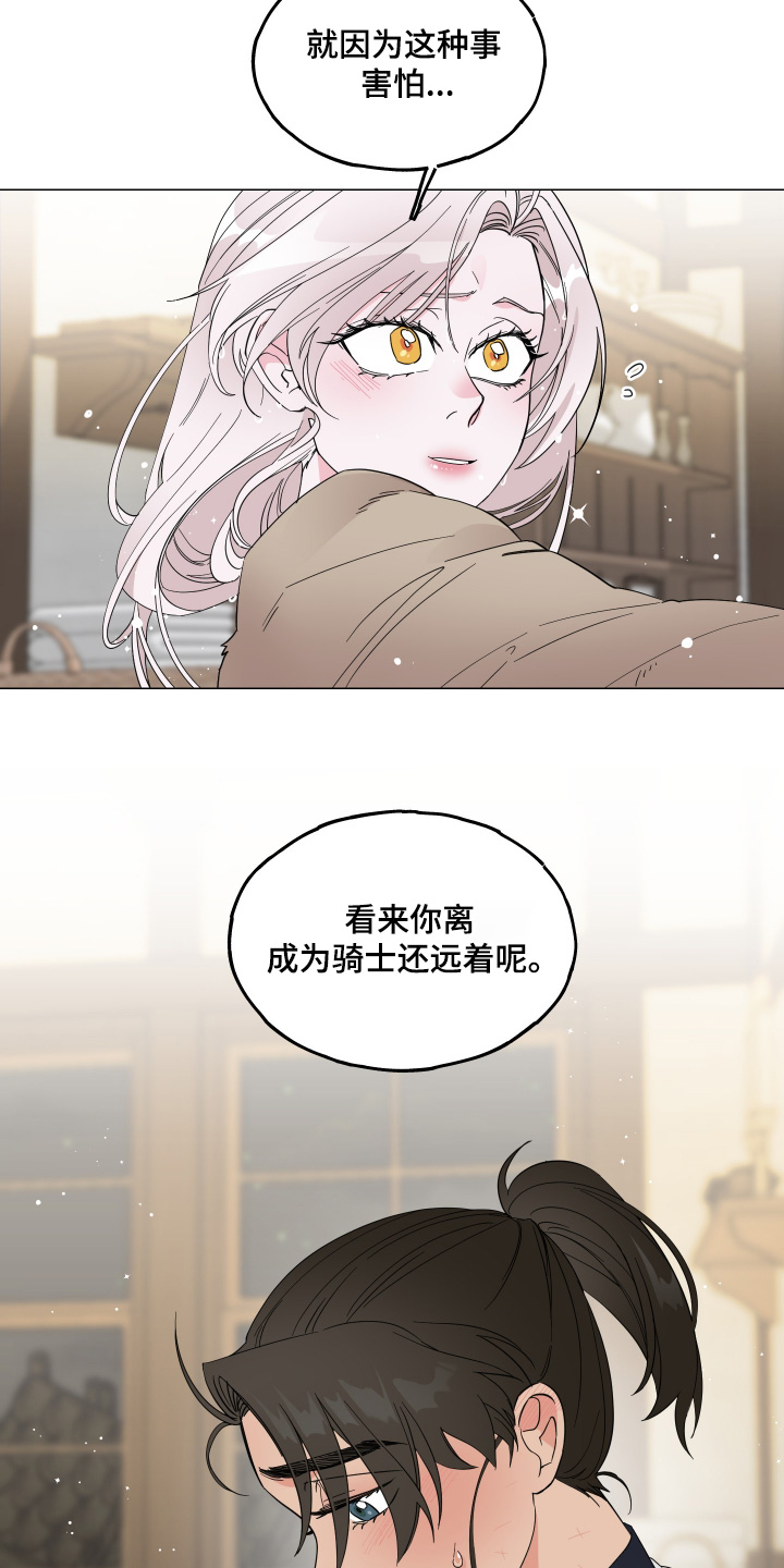守护我女骑士漫画,第22章：请原谅我5图