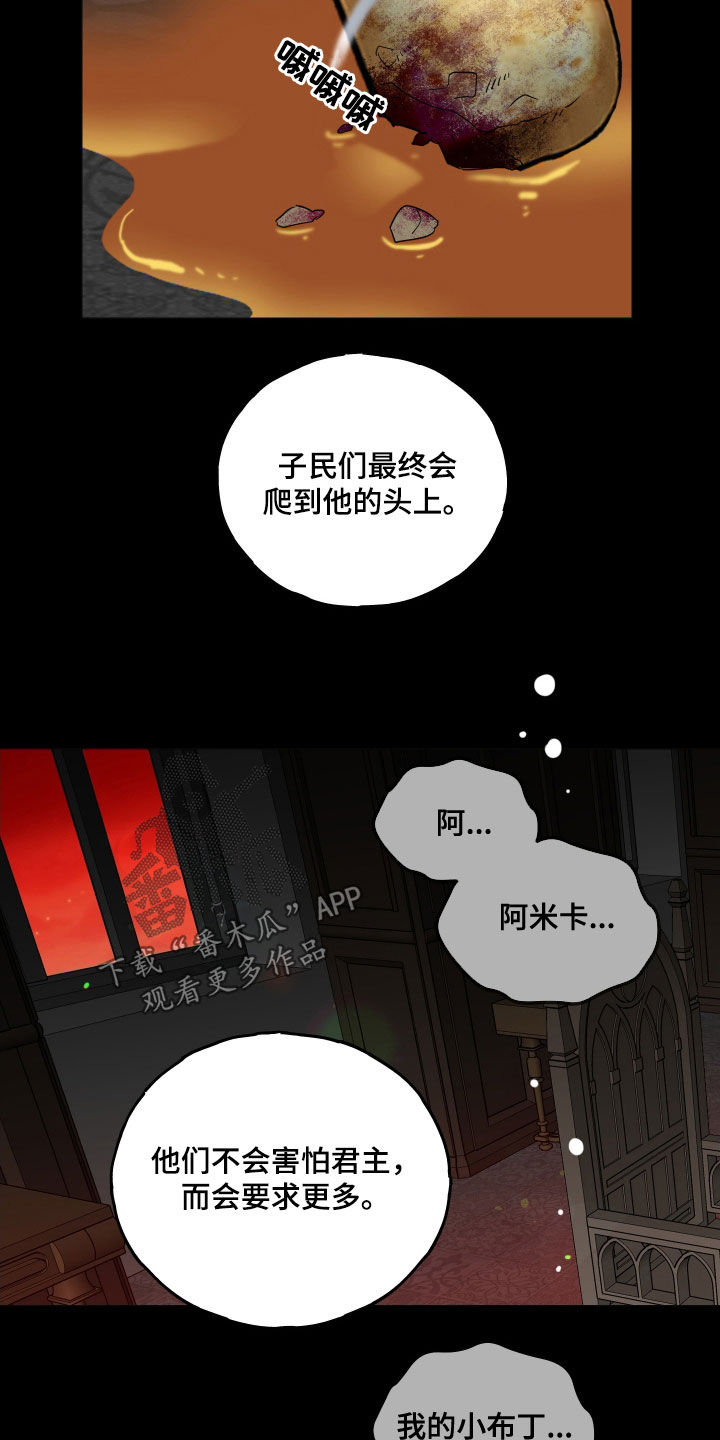 守护我女骑士漫画,第20章：障碍物2图