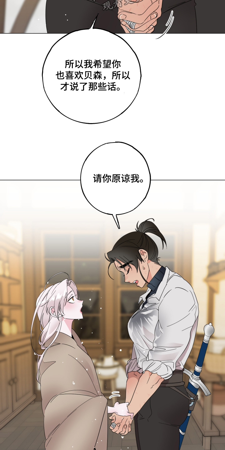 守护我女骑士漫画,第22章：请原谅我5图