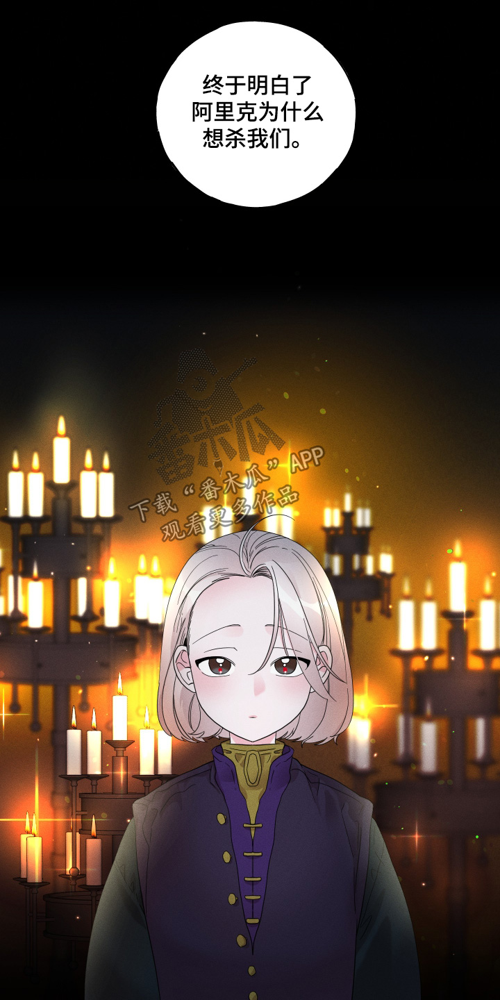 守护我女骑士漫画,第23章：没有任何错4图