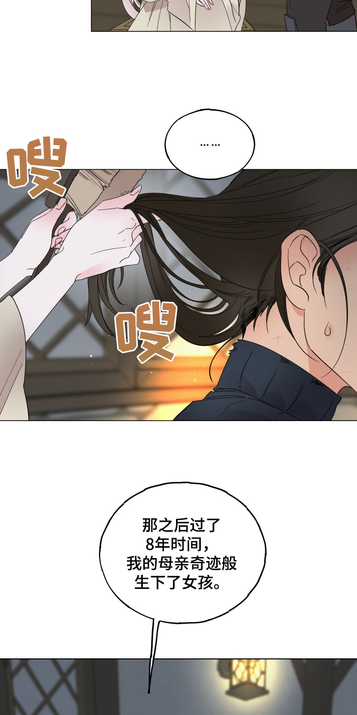 守护我女骑士漫画,第23章：没有任何错4图