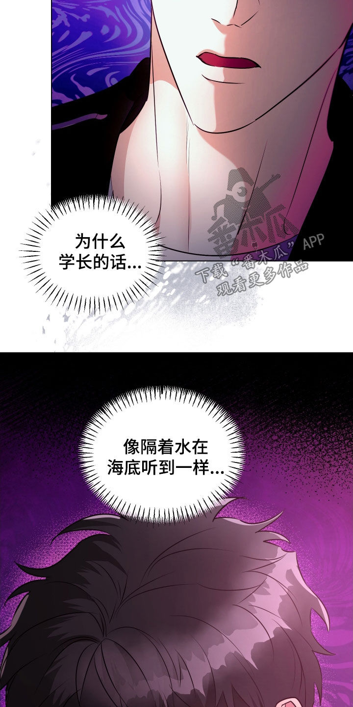 红蛇梦魇漫画,第16章：断片1图