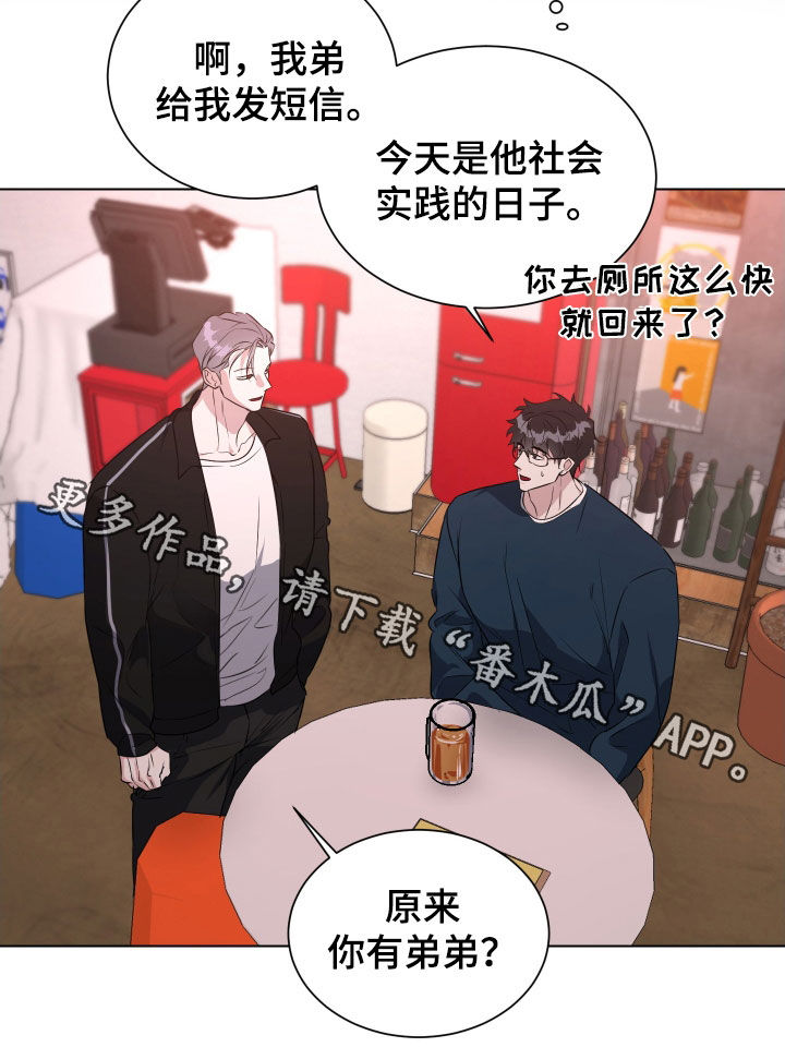 红蛇梦魇漫画,第15章：喝酒2图