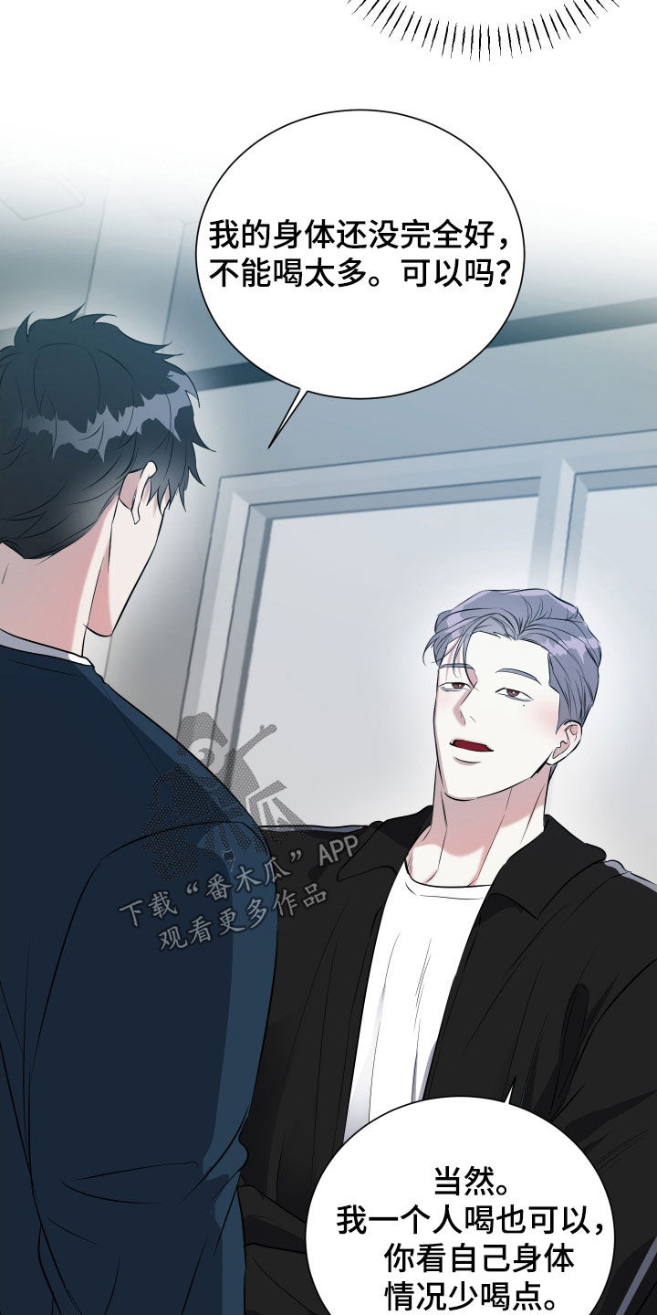 红蛇梦魇漫画,第15章：喝酒1图