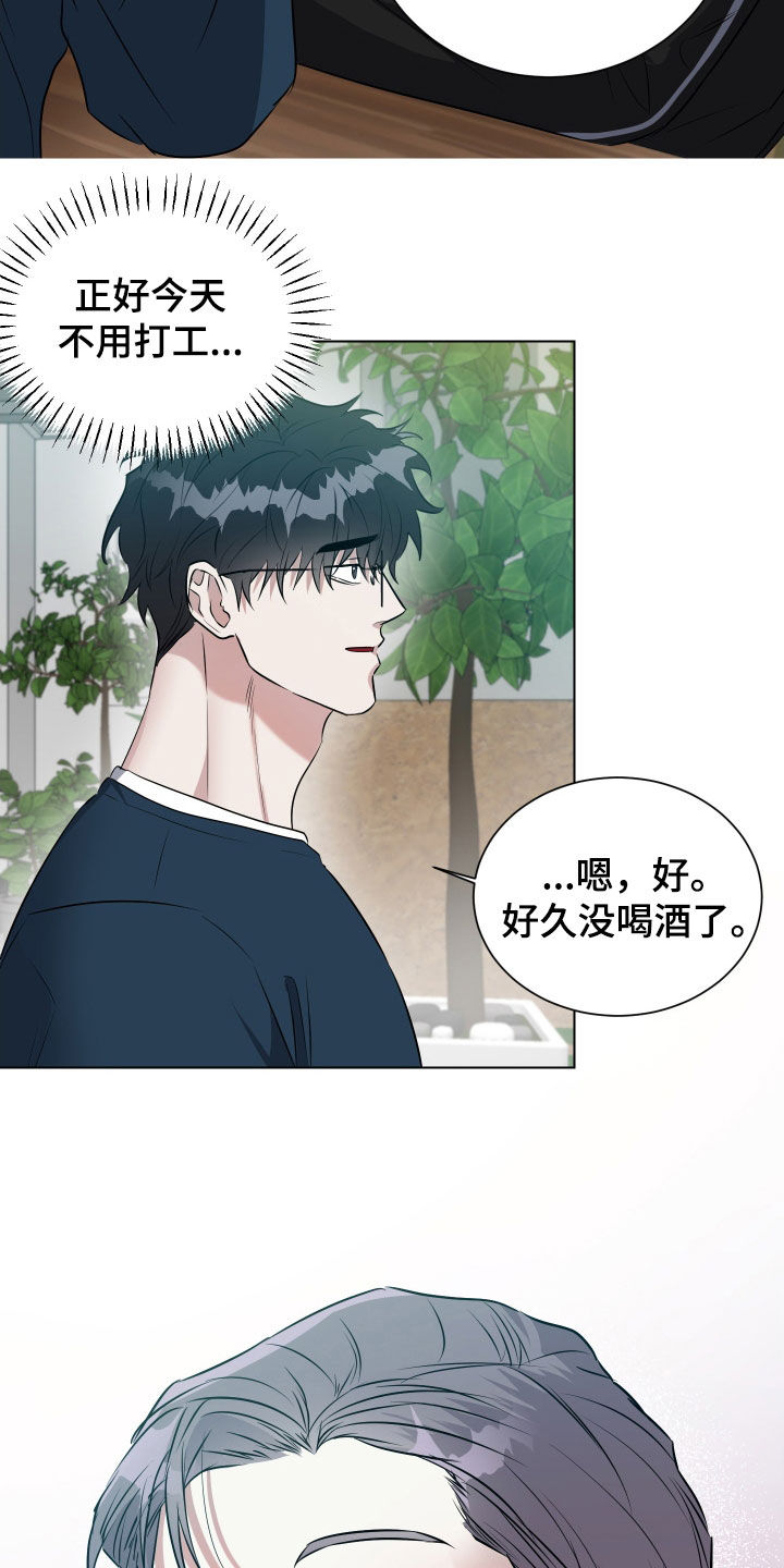 红蛇梦魇漫画,第15章：喝酒2图