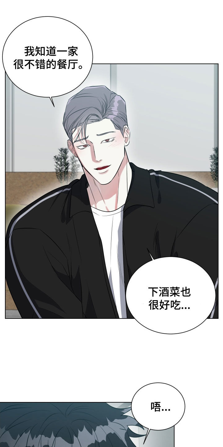 红蛇梦魇漫画,第15章：喝酒4图