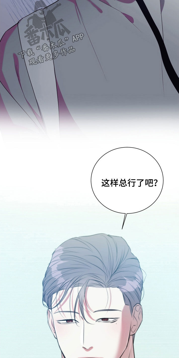 红蛇梦魇漫画,第23章：到底为什么4图