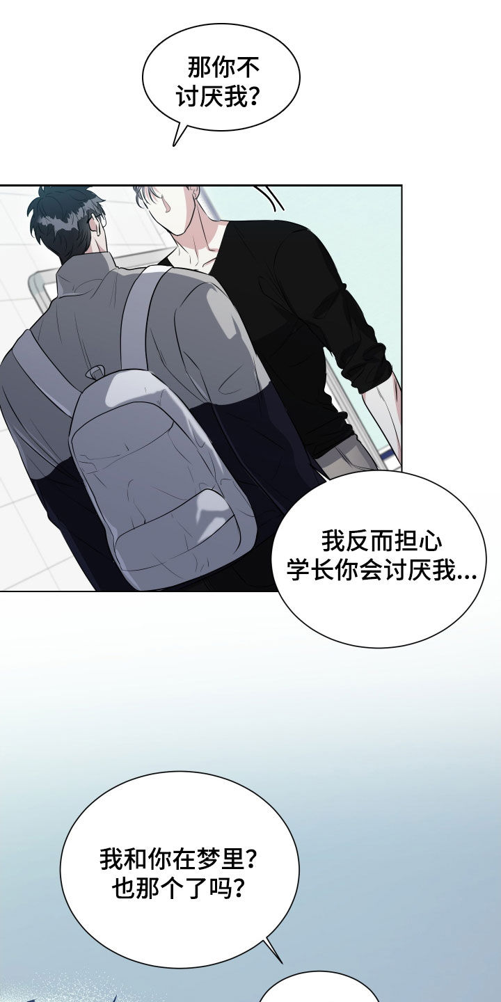 红蛇梦魇漫画,第22章：坦白4图