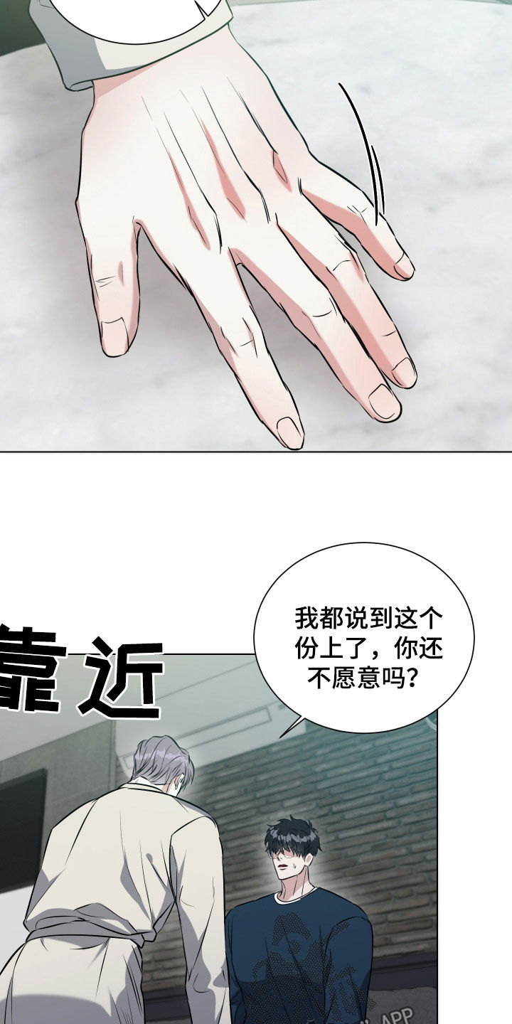 红蛇梦魇漫画,第19章：我做不到5图