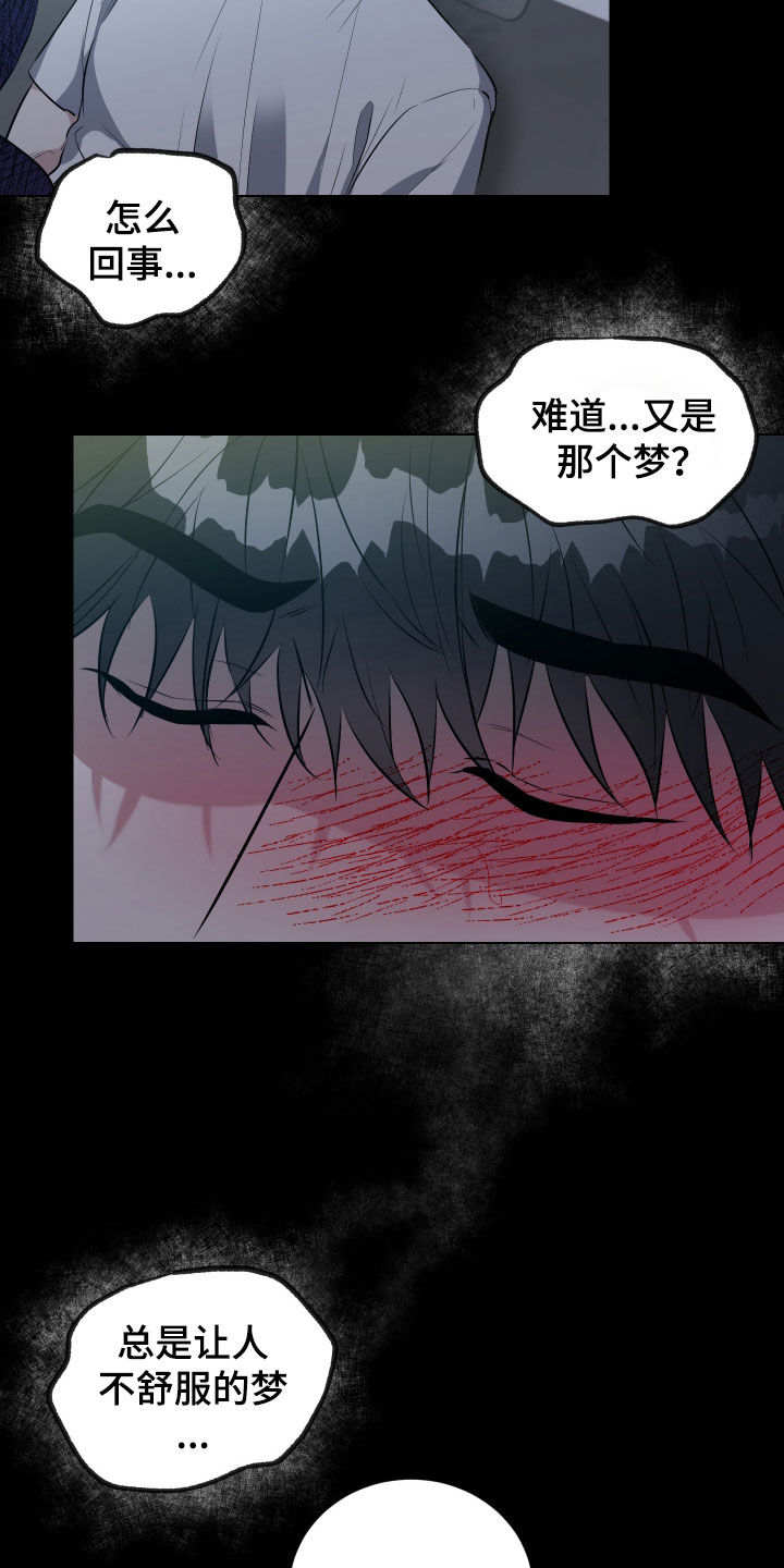 红蛇梦魇漫画,第20章：一定会想起5图