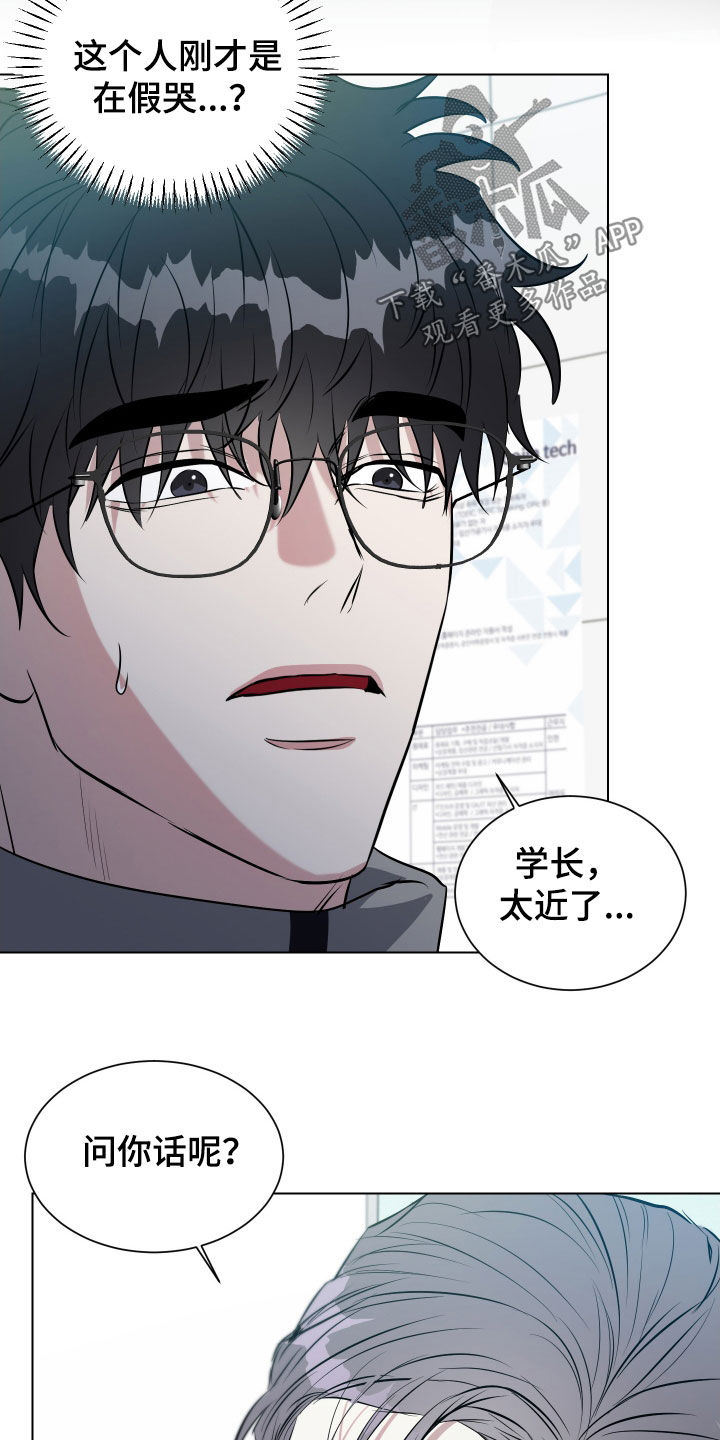 红蛇梦魇漫画,第22章：坦白1图