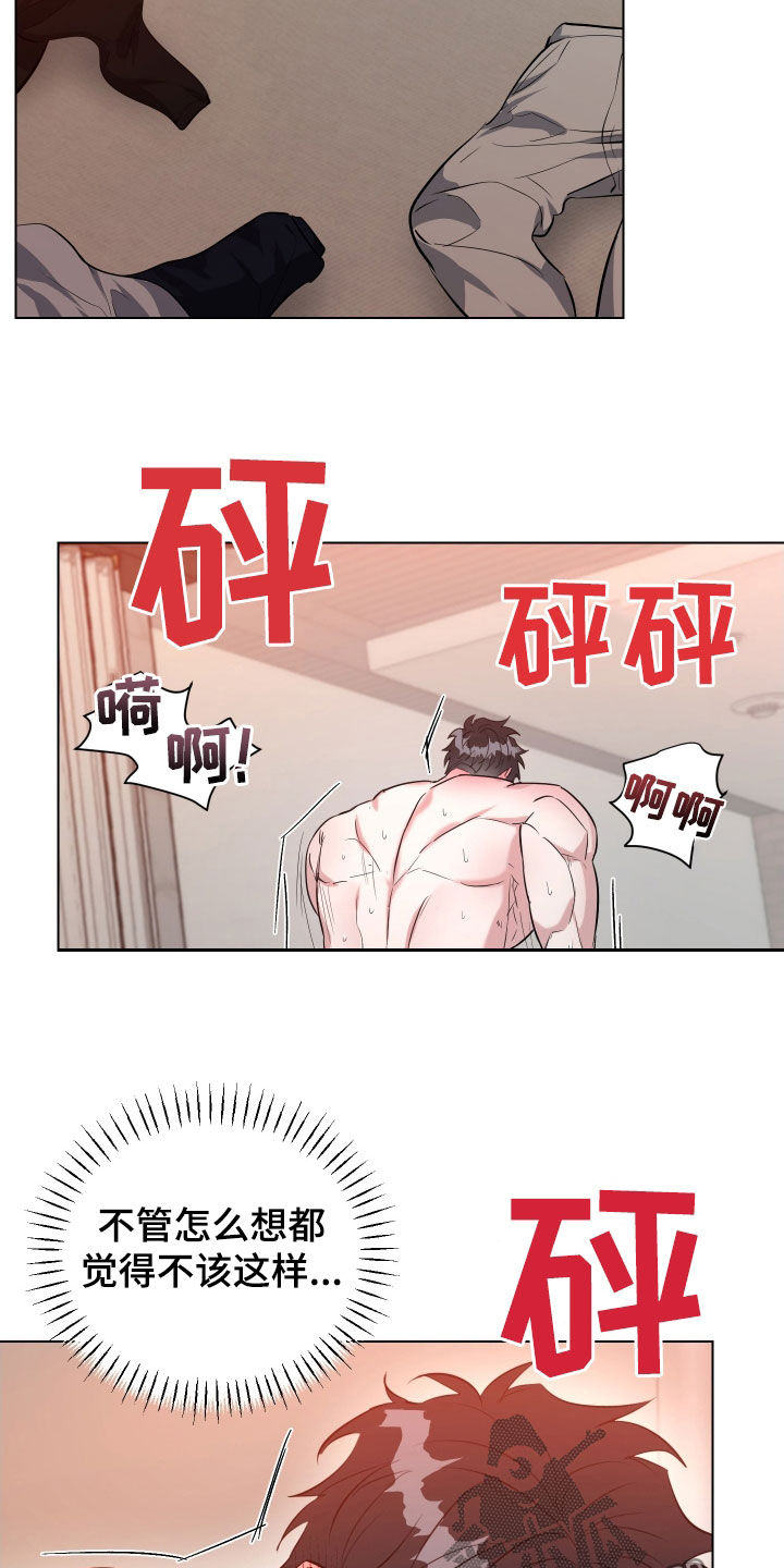 红蛇梦魇漫画,第23章：到底为什么5图