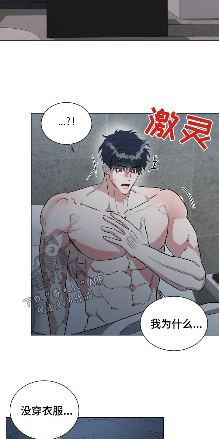 红蛇梦魇漫画,第16章：断片1图
