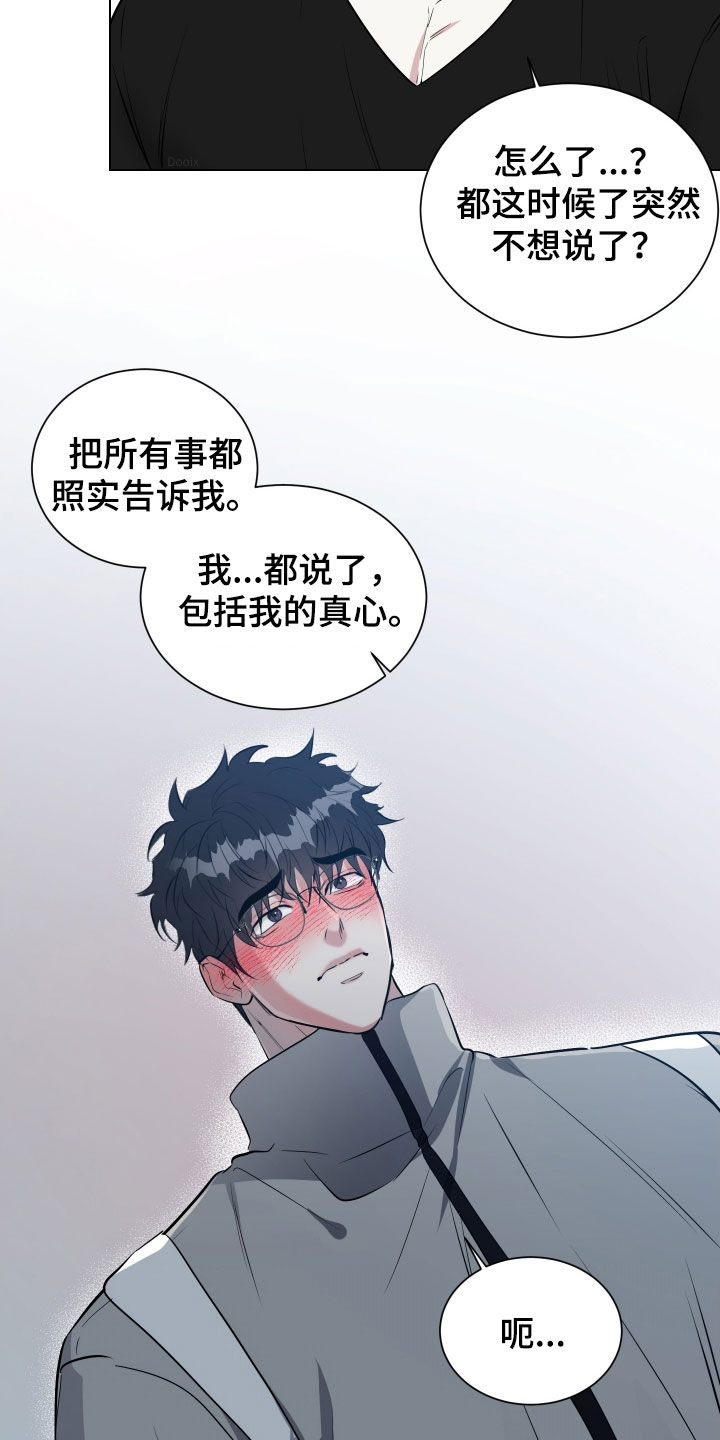 红蛇梦魇漫画,第22章：坦白4图