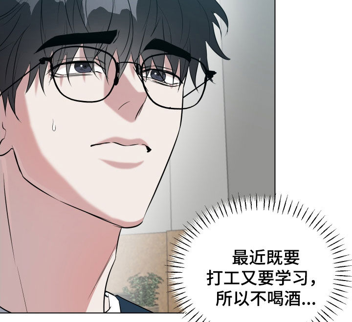 红蛇梦魇漫画,第15章：喝酒5图