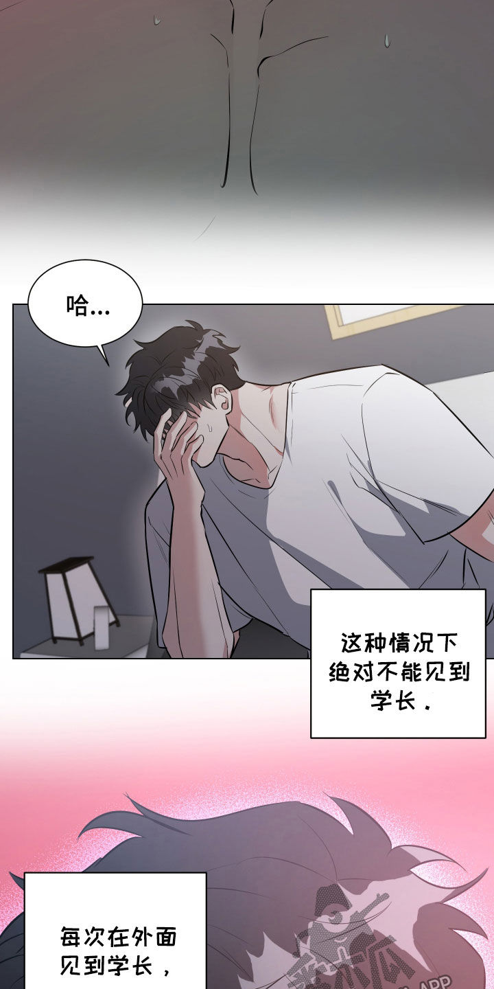 红蛇梦魇漫画,第20章：一定会想起5图