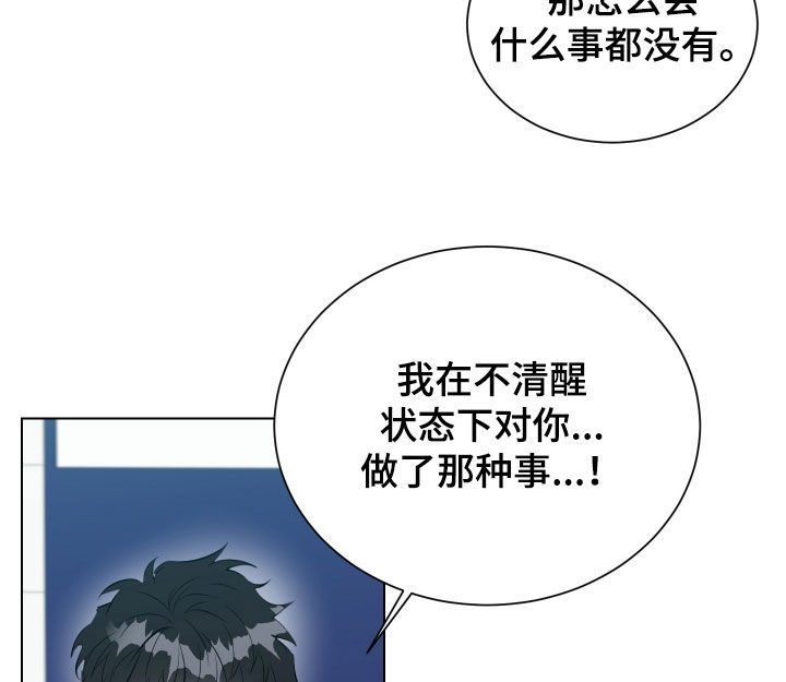 红蛇梦魇漫画,第21章：独处3图