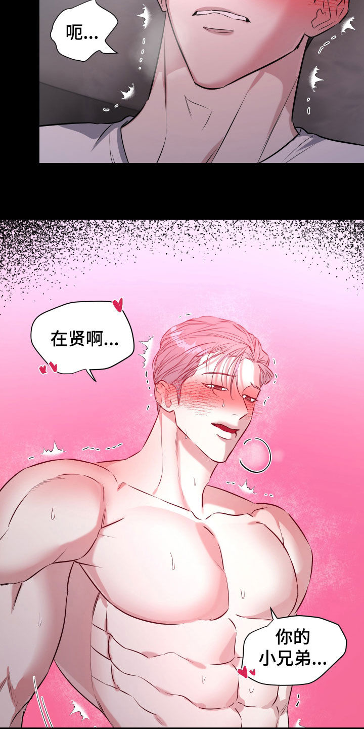 红蛇梦魇漫画,第20章：一定会想起4图