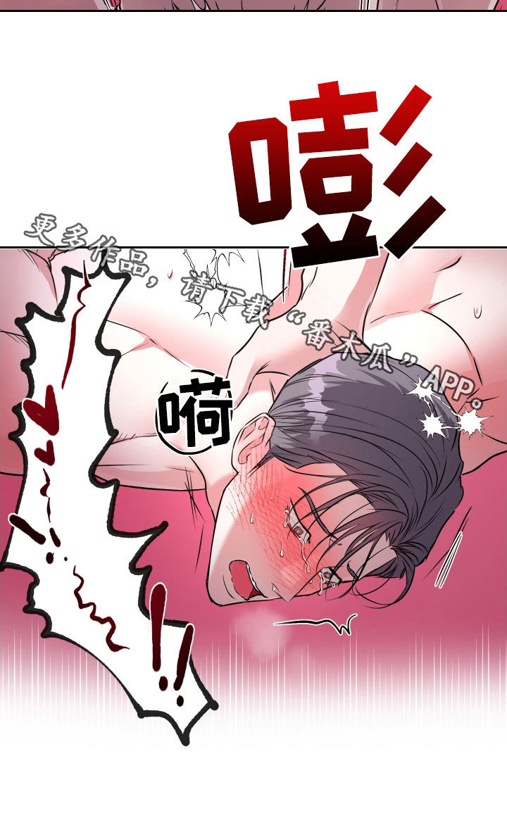 红蛇梦魇漫画,第17章：拜托不要2图
