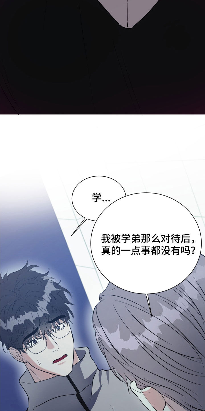 红蛇梦魇漫画,第21章：独处3图