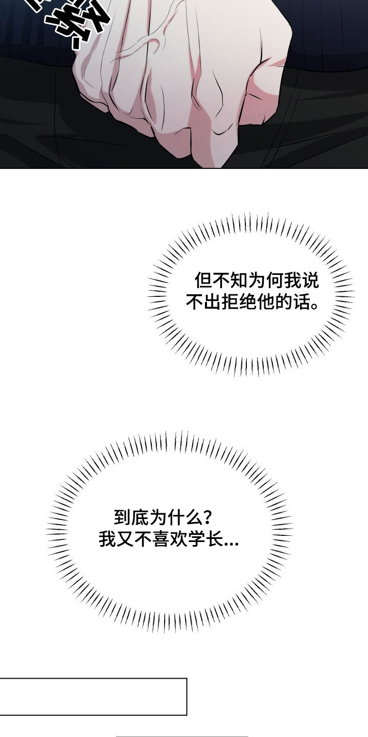红蛇梦魇漫画,第23章：到底为什么3图