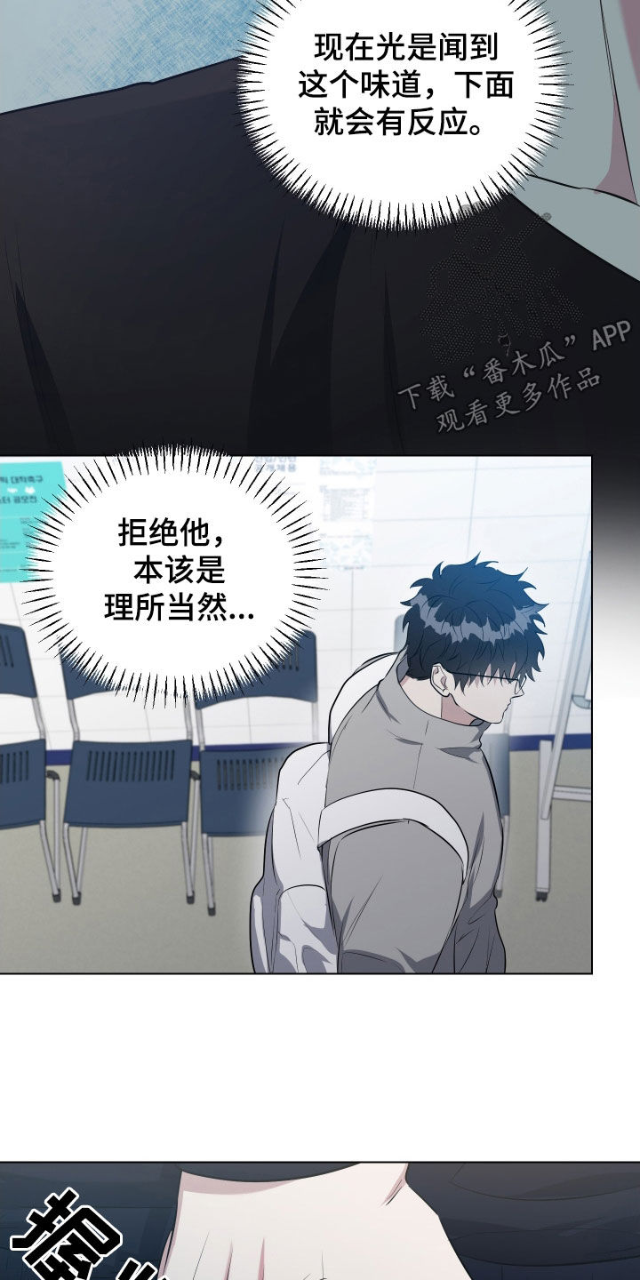 红蛇梦魇漫画,第23章：到底为什么2图