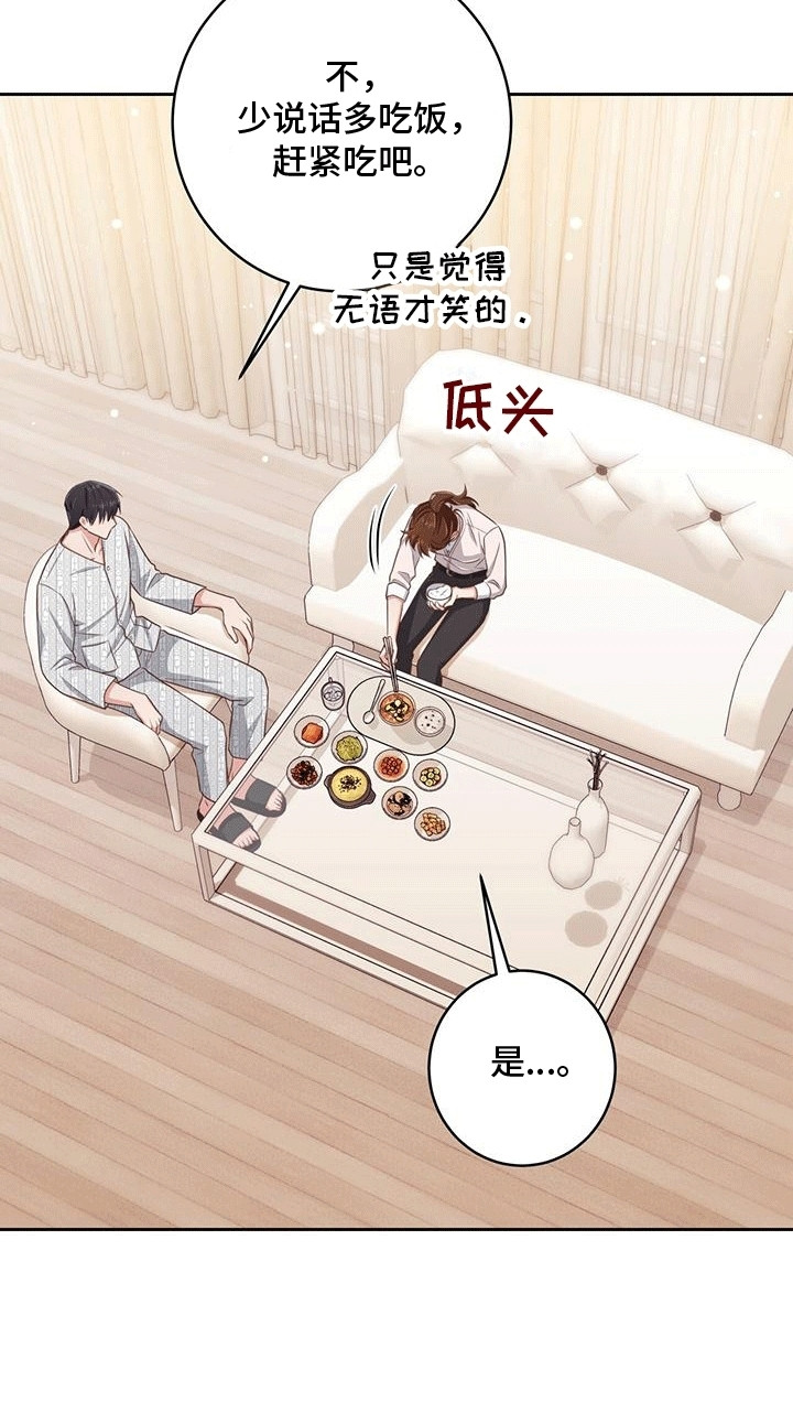 双重拥抱漫画,第22章：吃播5图