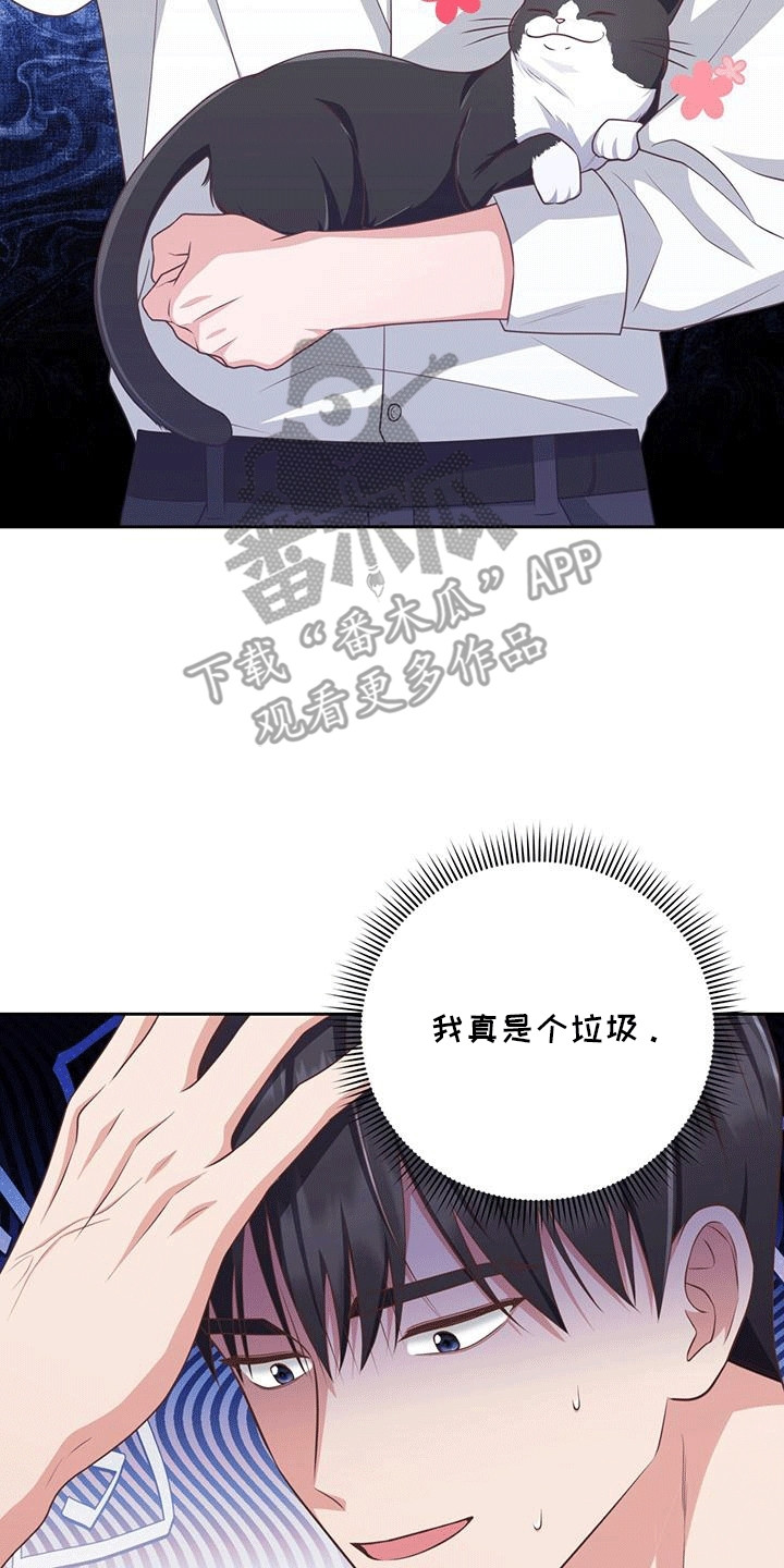 双重拥抱漫画,第24章：小猫咪5图