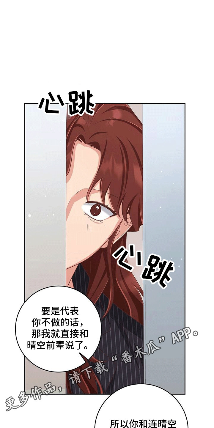 两个拥抱什么意思漫画,第26章：撞破3图