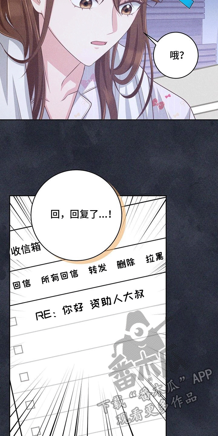 双重拥抱漫画,第21章：邮件4图