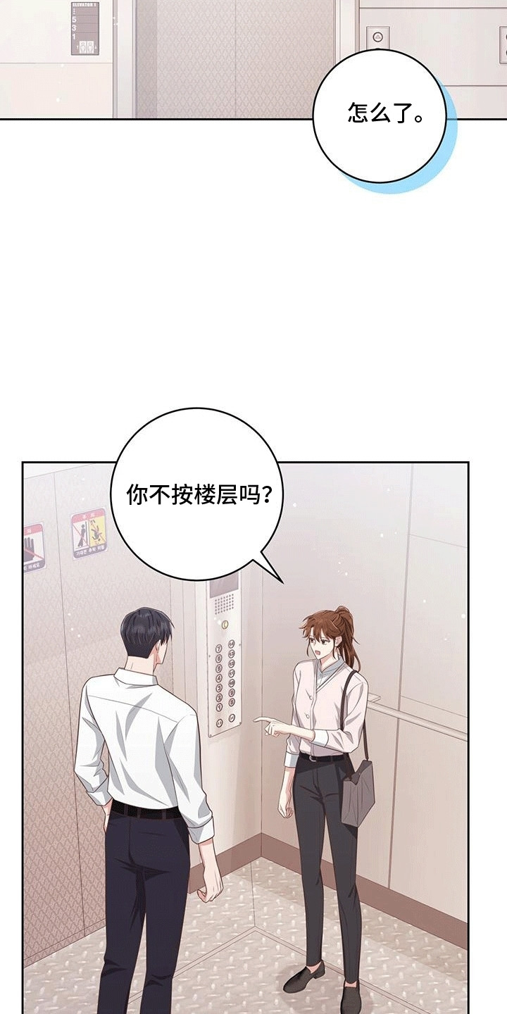 双重拥抱漫画,第23章：真实身份2图