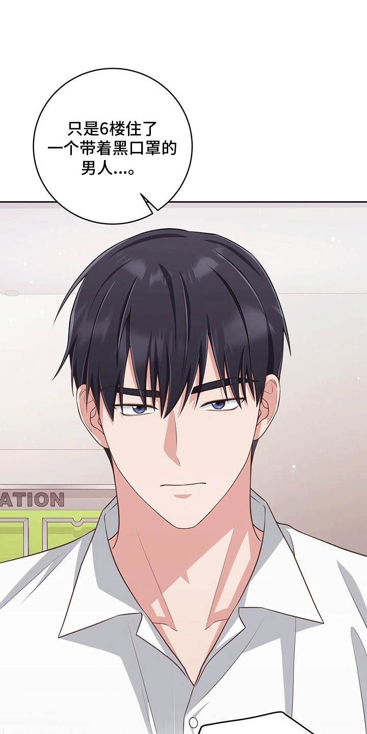 双重拥抱漫画,第23章：真实身份5图