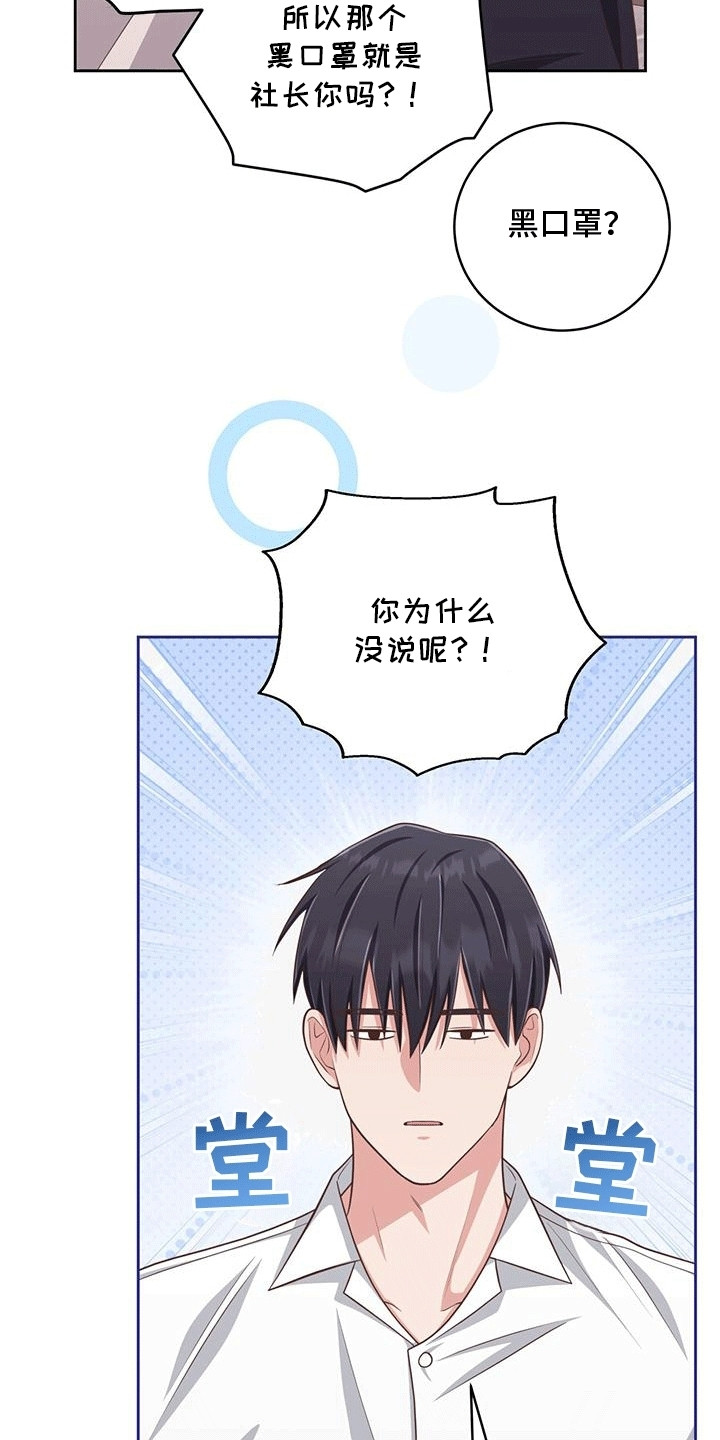 双重拥抱漫画,第23章：真实身份3图