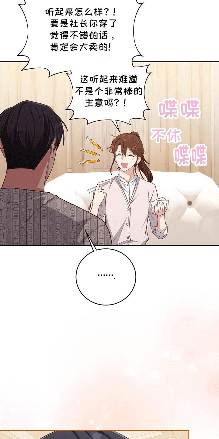 双重拥抱漫画,第22章：吃播2图