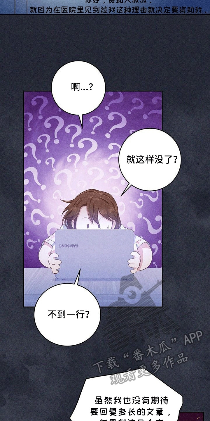 双重拥抱漫画,第21章：邮件2图