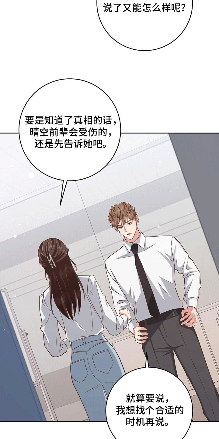 两个拥抱什么意思漫画,第26章：撞破4图