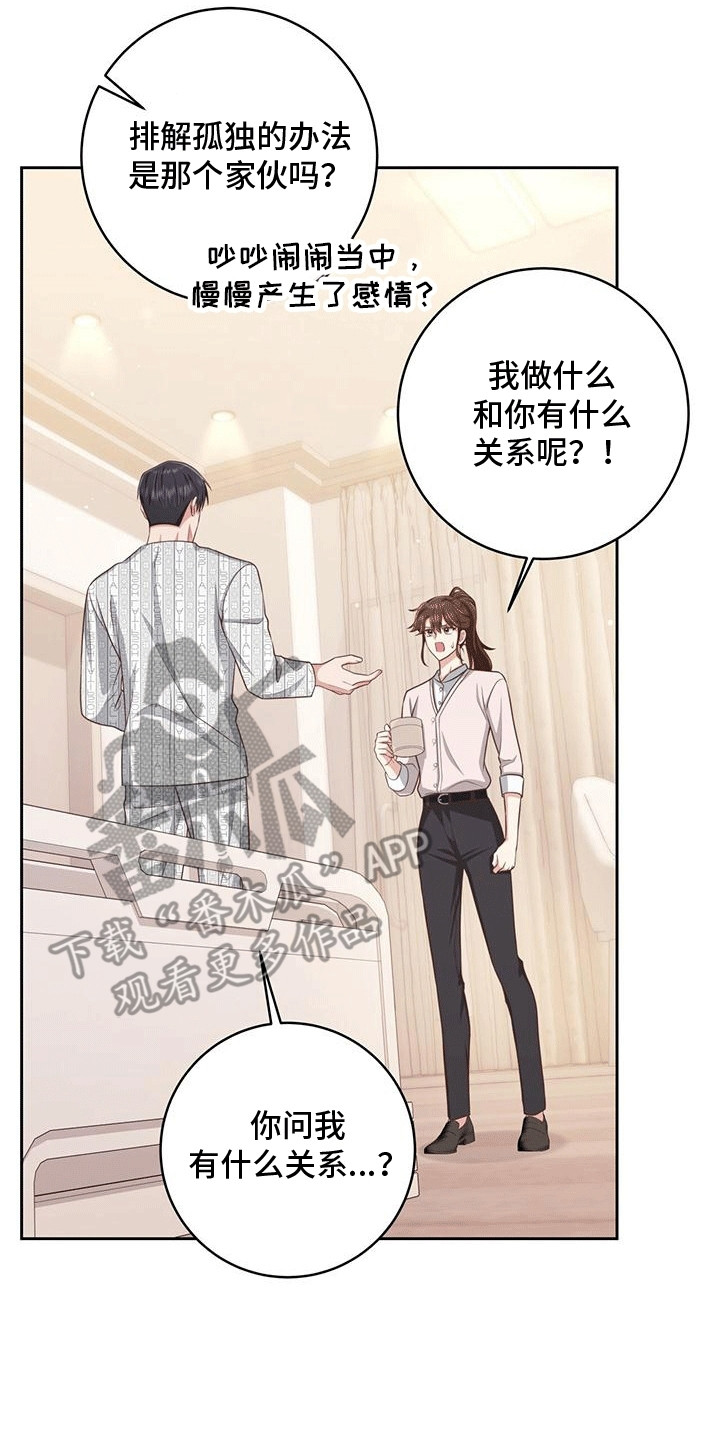 双重拥抱漫画,第23章：真实身份3图