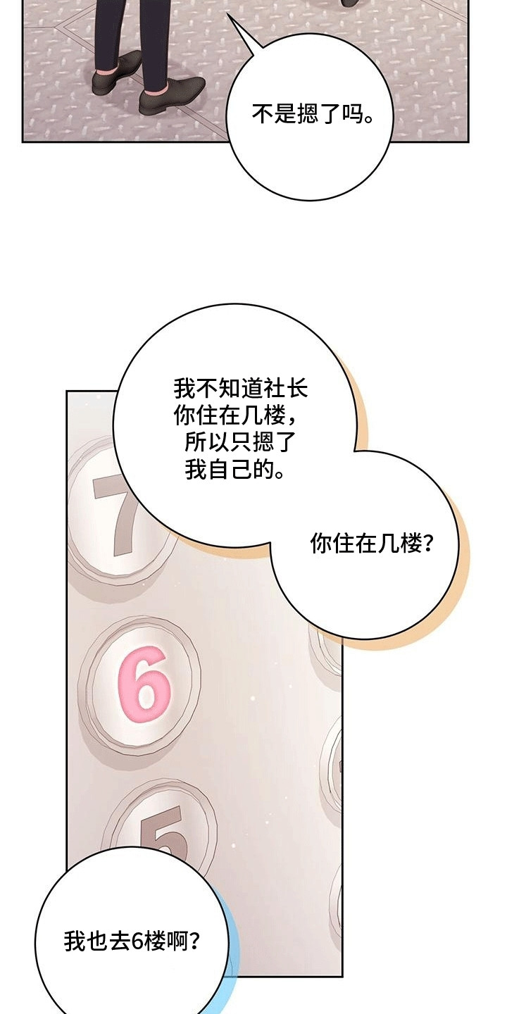 双重拥抱漫画,第23章：真实身份3图