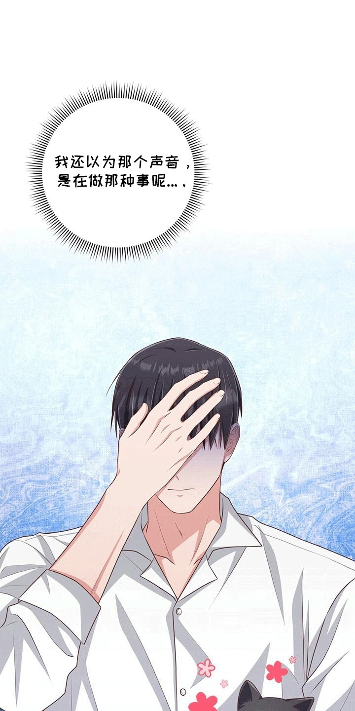 双重拥抱漫画,第24章：小猫咪4图