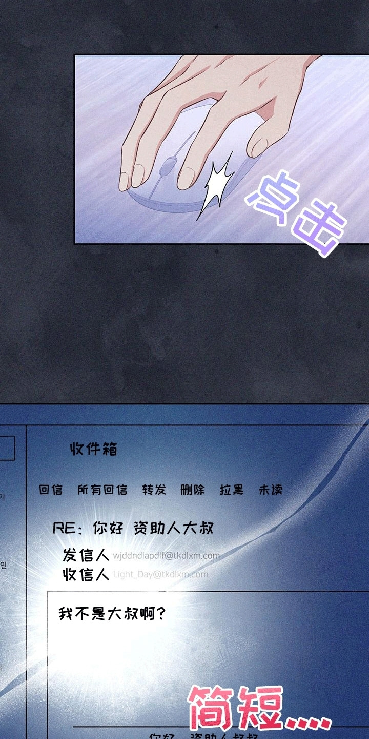 双重拥抱漫画,第21章：邮件1图